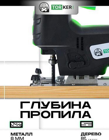 Электролобзик Torker PL1000-01
