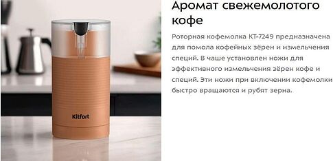 Электрическая кофемолка Kitfort KT-7249