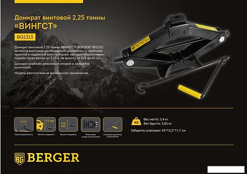 Ромбовый домкрат Berger BG1313 2.25т