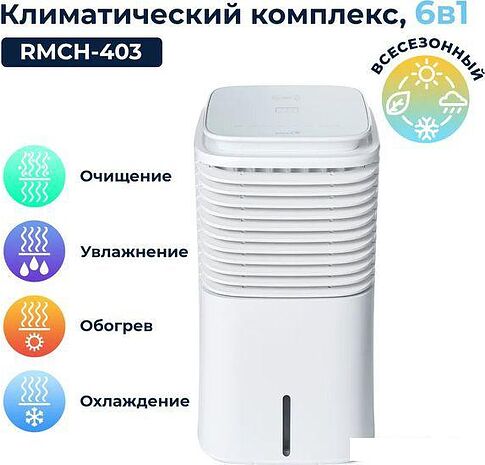 Климатический комплекс Remezair RMCH-403-01