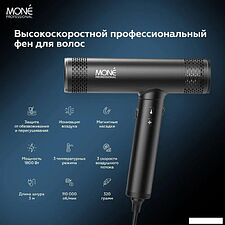 Фен Mone Professional Electric High-Speed MP94324 (черный) Фен Mone Professional Electric High-Speed MP94324 (черный)