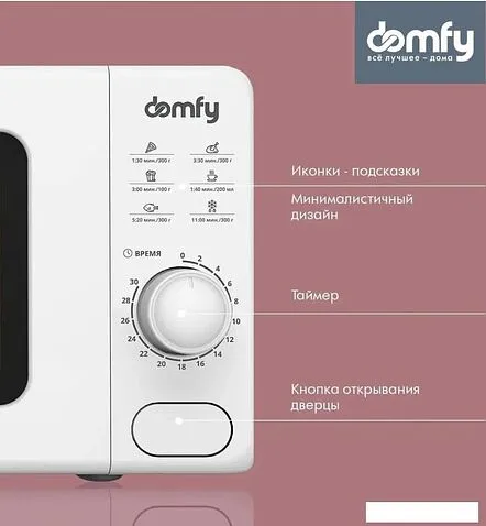 Микроволновая печь Domfy DSW-MW202