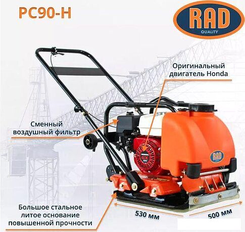 Виброплита RAD PC90-H 71059459