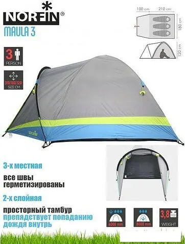 Треккинговая палатка Norfin Maula 3 (серый/голубой)