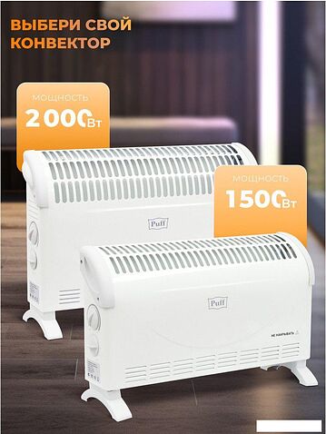 Конвектор Puff ОК 1500С