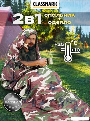 Спальный мешок Classmark 210x75см (камуфляж)