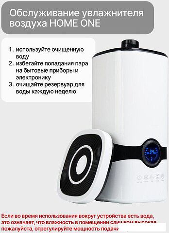 Увлажнитель воздуха Home One B-White с пультом ДУ