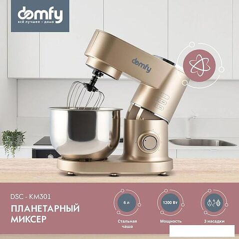 Планетарный миксер Domfy DSC-KM301