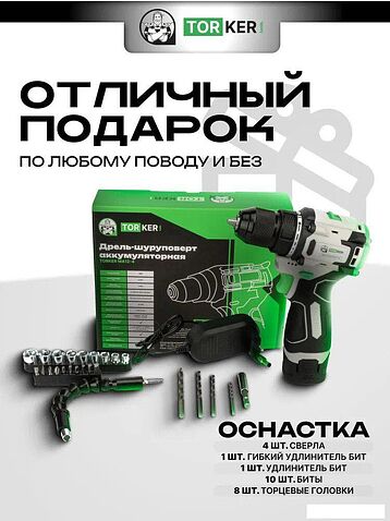 Дрель-шуруповерт Torker MA12-4 (с 1-м АКБ, оснастка)