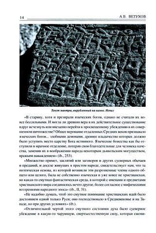 Книга издательства Вече. Заговоры. Заклинания. Обереги (Ветухов А.)