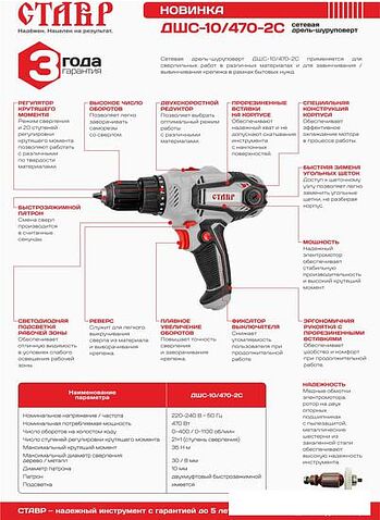 Дрель-шуруповерт Ставр ДШС-10/470-2С