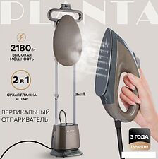 Отпариватель Planta PLS-V100