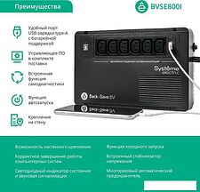 Источник бесперебойного питания Systeme Electric BVSE800I