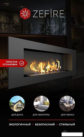 Биокамин ZeFire Elliot 1200