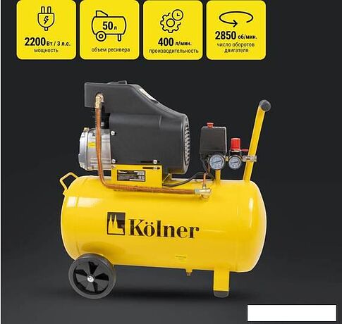 Компрессор Kolner KAC 50/2200