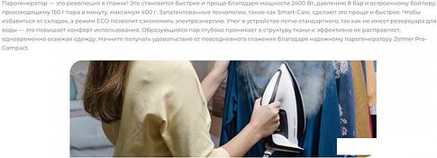 Утюг Zelmer ZIS8402