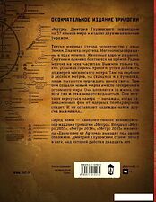 АСТ. Метро 2033. Метро 2034. Метро 2035 9785171015572 (Глуховский Дмитрий Алексеевич)