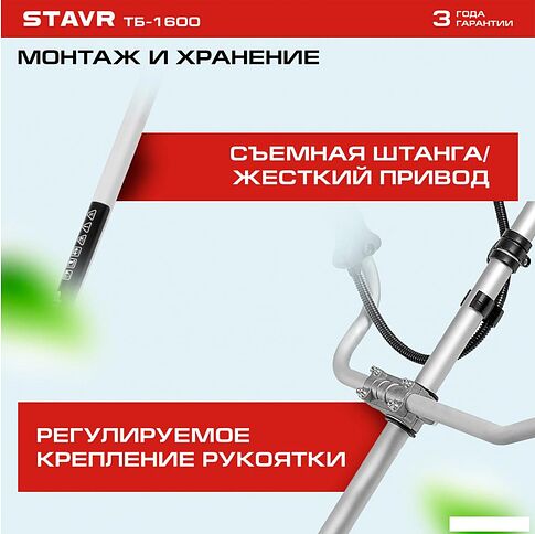 Триммер Ставр ТБ-1600