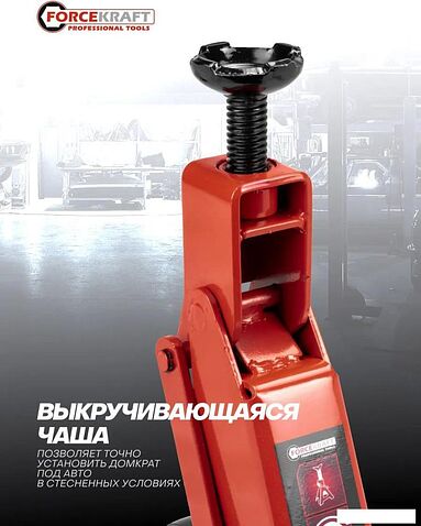 Подкатной домкрат ForceKraft FK-TH23003(65259)