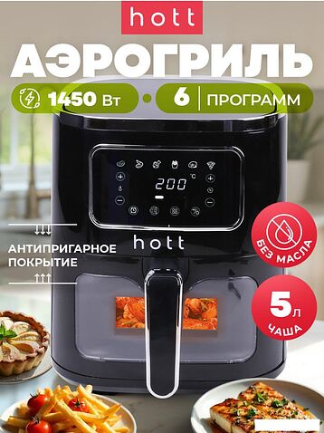 Аэрогриль (аэрофритюрница) Hott ZHAF-501AP-5-B