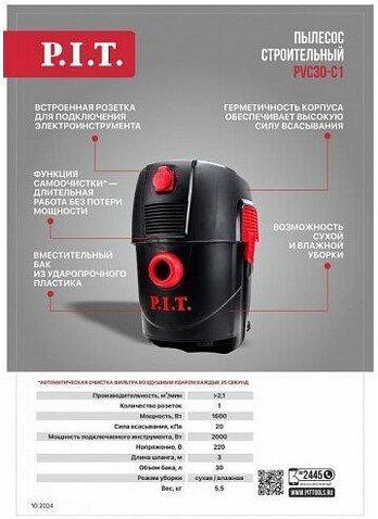 Пылесос P.I.T. PVC30-C1