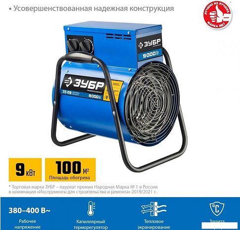 Электрическая тепловая пушка Зубр Профессионал ТП-П9