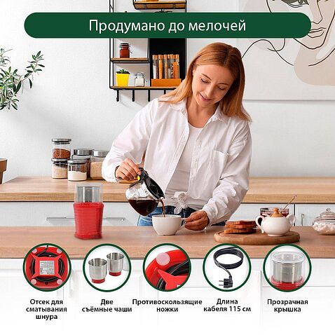 Электрическая кофемолка Marta MT-CG2182B (красный рубин)