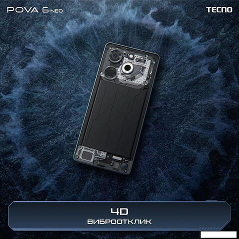 Смартфон Tecno Pova 6 Neo 8GB/256GB (серебристый спутник)