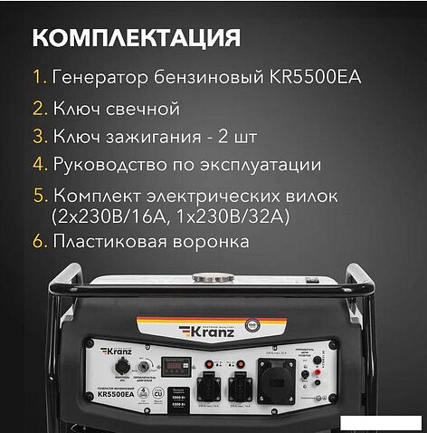 Бензиновый генератор Kranz KR5500EA
