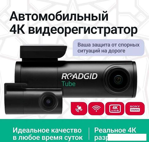 Видеорегистратор-GPS информатор (2в1) Roadgid Tube 2CH