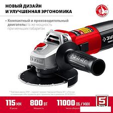 Угловая шлифмашина Зубр Мастер УШМ-115-805
