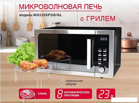Микроволновая печь Oursson MD2306FDB/SL