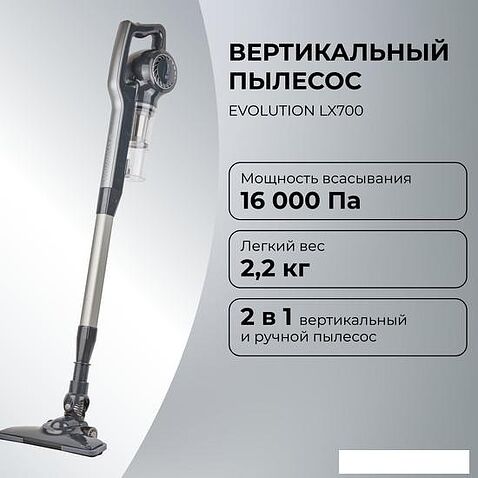 Пылесос Evolution LX700 Grey