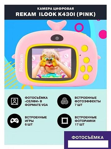 Камера для детей Rekam iLook K430i (розовый)