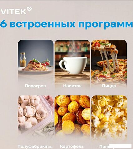 Микроволновая печь Vitek VT-MW1023
