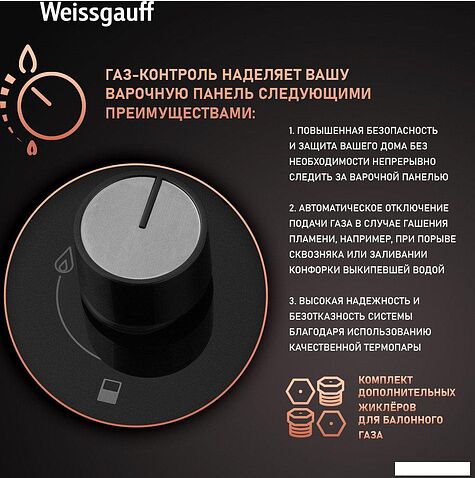 Варочная панель Weissgauff HGG 320 BGRV