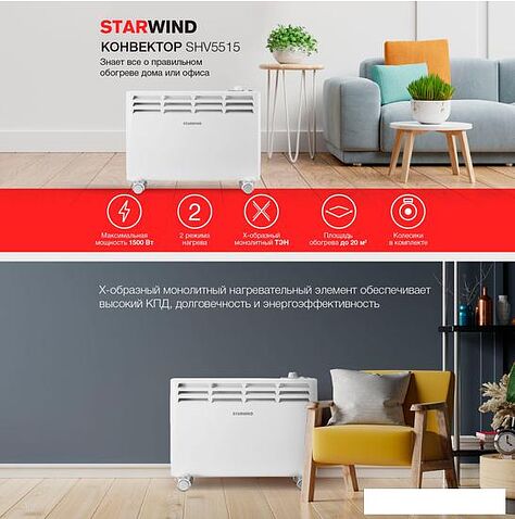 Конвектор StarWind SHV5515