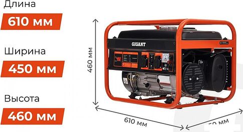 Бензиновый генератор Gigant GGL-2900