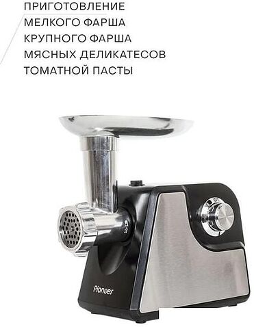 Мясорубка Pioneer MG104