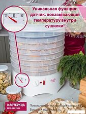 Сушилка для овощей и фруктов Мастерица EFD-0903VM (с прозрачными поддонами) Сушилка для овощей и фруктов Мастерица EFD-0903VM (с прозрачными поддонами)