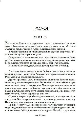 Книга издательства Азбука. День, когда пала ночь (Шеннон Саманта)