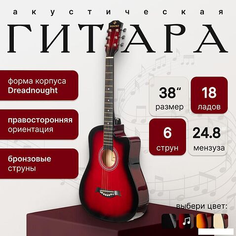 Акустическая гитара ROKSO FT-D38-RDS