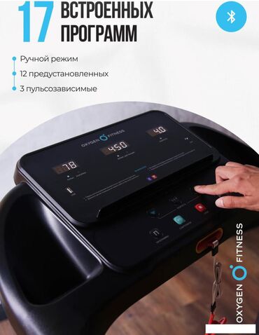 Электрическая беговая дорожка Oxygen Fitness Niobi