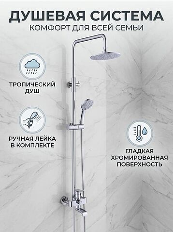 Душевая система  Diadonna D168-35