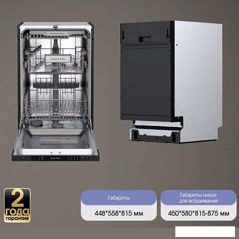 Встраиваемая посудомоечная машина Zigmund & Shtain DW 309.4