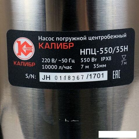 Насос Калибр НПЦ-550/35Н