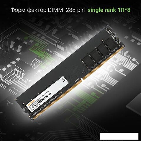 Оперативная память Digma 4ГБ DDR4 2666 МГц DGMAD42666004S