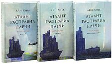 Набор книг издательства Альпина Диджитал. Атлант расправил плечи 9785961467420 (Рэнд А.) Набор книг издательства Альпина Диджитал. Атлант расправил плечи 9785961467420 (Рэнд А.)