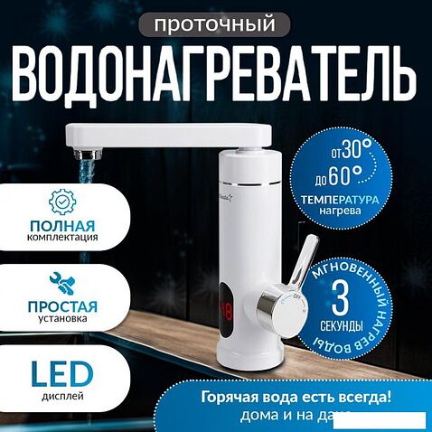 Проточный электрический водонагреватель-кран Atlanta ATH-7438