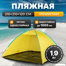 Палатка пляжная Sundays ZC-TT044 с туристическим ковриком Coyote C0007456C (синий/серый)